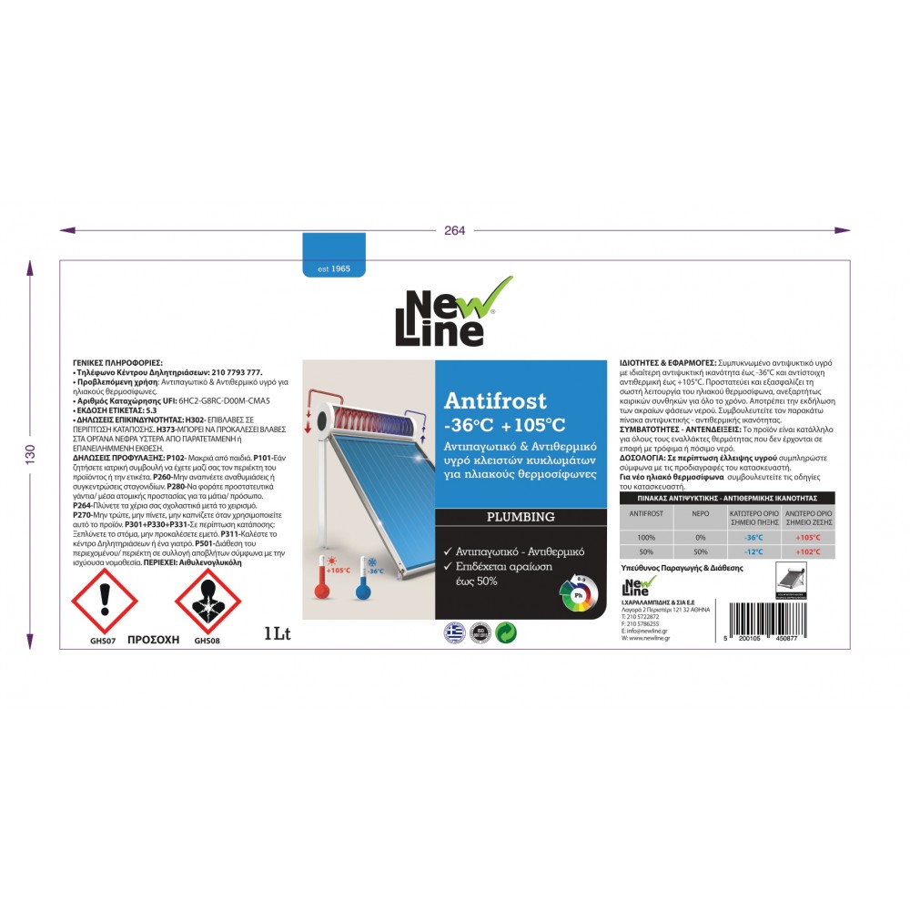 Antifrost -36°C +105°C - Αντιπαγωτικό & Αντιθερμικό υγρό κλειστών κυκλωμάτων για ηλιακούς θερμοσίφωνες 1L