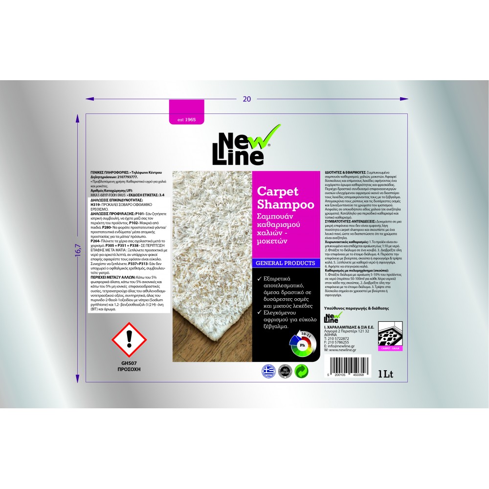 Carpet Shampoo - Σαμπουάν καθαρισμού χαλιών – μοκετών - 1L