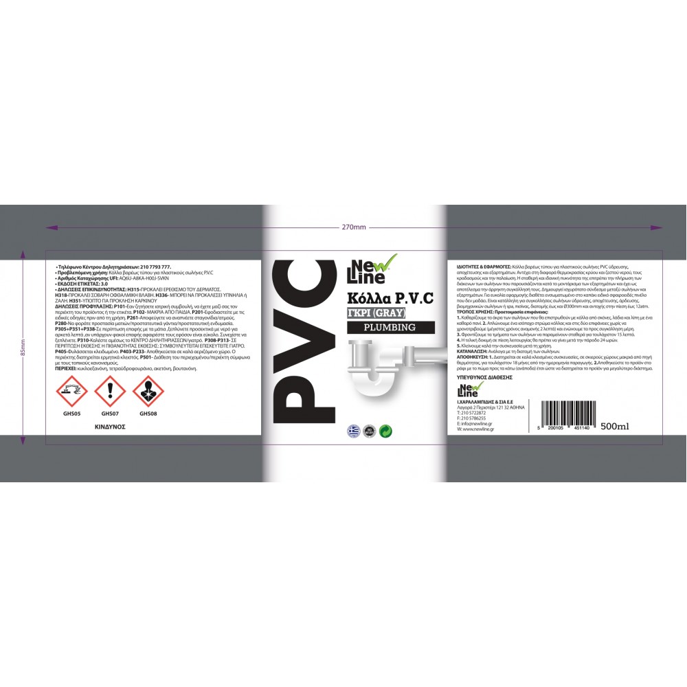 Κόλλα P.V.C. ΓΚΡΙ 500ml