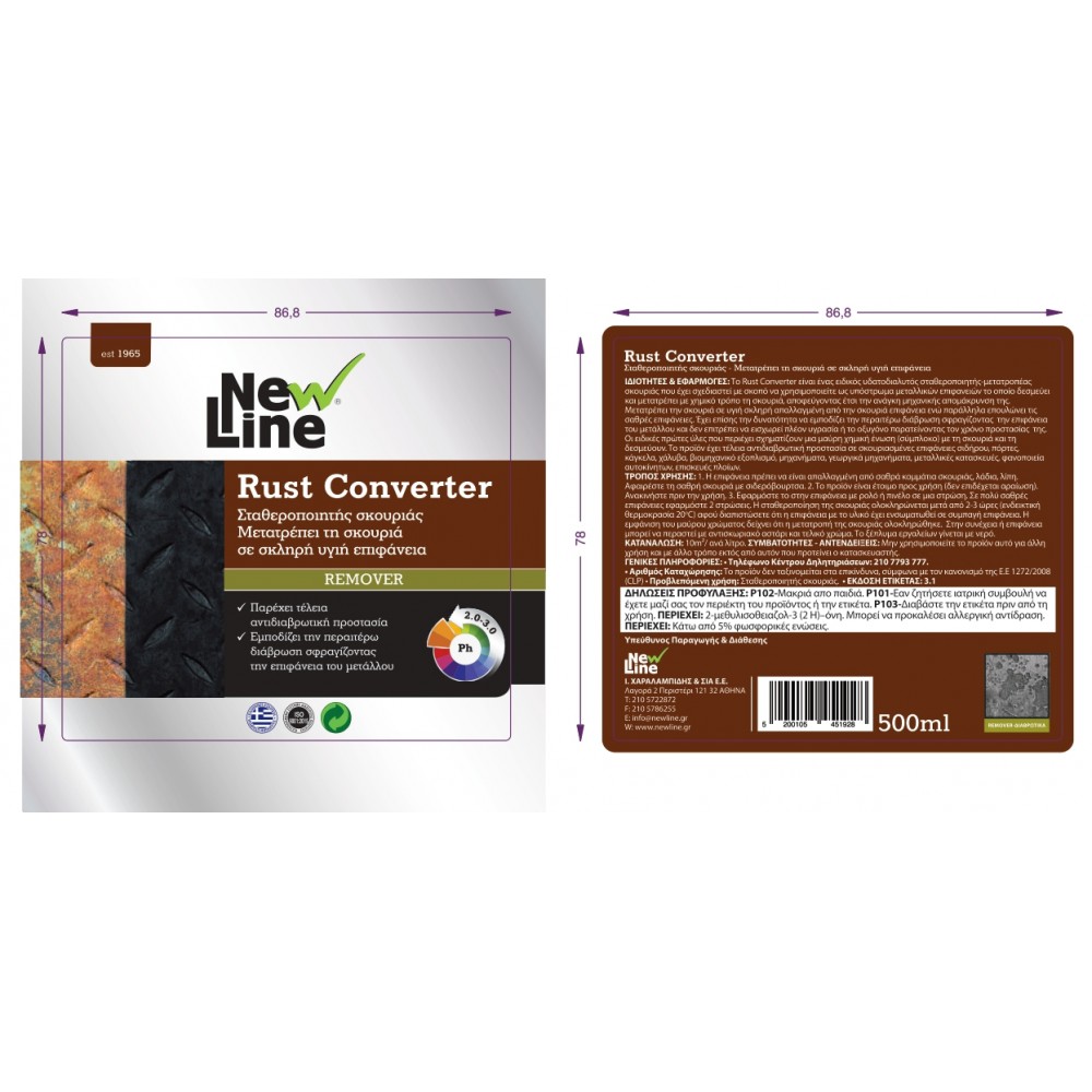 Rust Converter - Σταθεροποιητής σκουριάς  Μετατρέπει τη σκουριά σε σκληρή υγιή επιφάνεια - 500ml