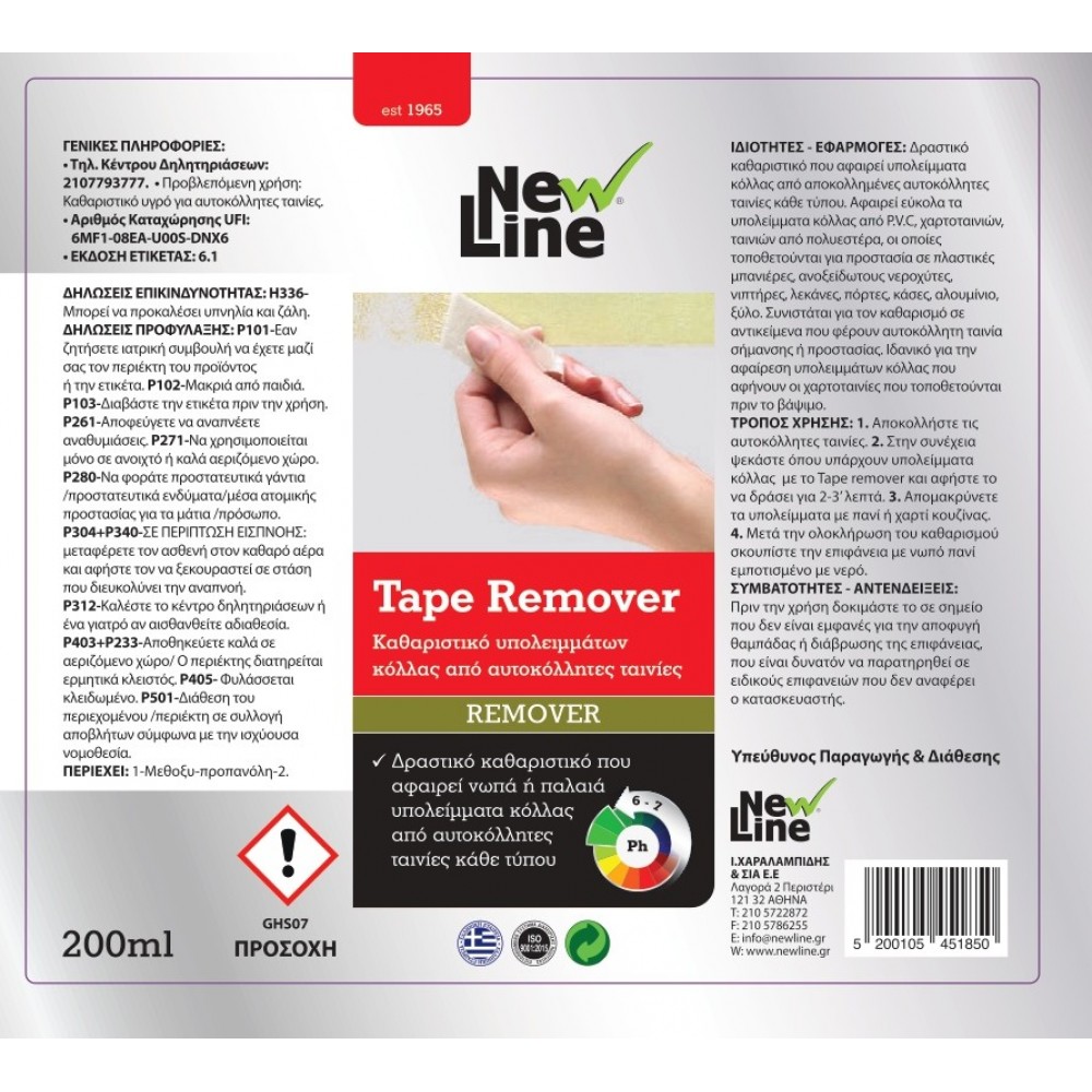 Tape Remover - Καθαριστικό υπολειμμάτων από αυτοκόλλητες ταινίες - 200ml spray