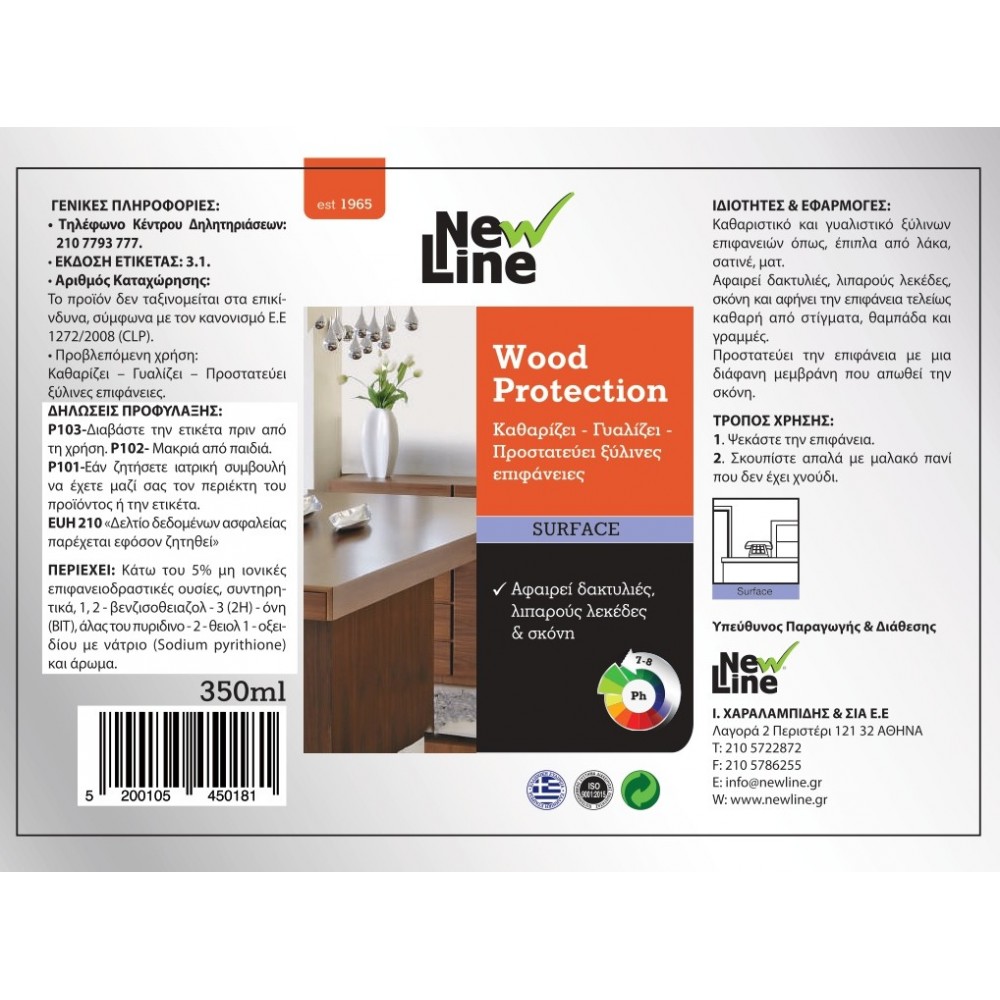 Wood Protection - Καθαρίζει - Γυαλίζει - Προστατεύει ξύλινες επιφάνειες 350ml spray