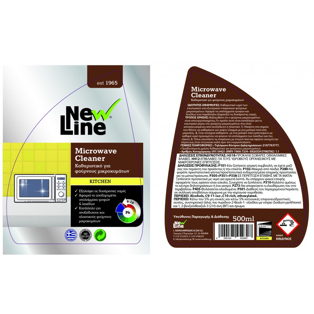 Microwave Cleaner - Καθαριστικό υγρό για φούρνους μικροκυμάτων - 500ml spray Microwave Cleaner - Καθαριστικό υγρό για φούρνους μικροκυμάτων - 500ml spray