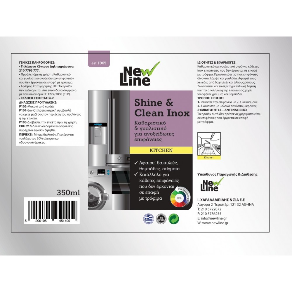 Shine & Clean Inox - Καθαριστικό & γυαλιστικό για  ανοξείδωτες επιφάνειες - 350ml spray