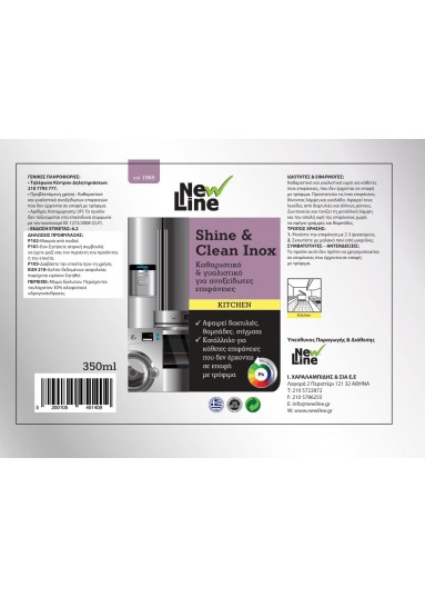 Shine & Clean Inox - Καθαριστικό & γυαλιστικό για  ανοξείδωτες επιφάνειες - 350ml spray
